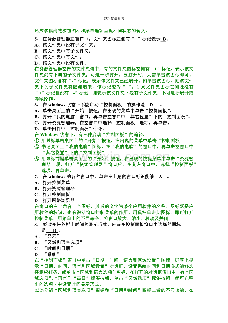 计算机专升本习题.doc_第3页