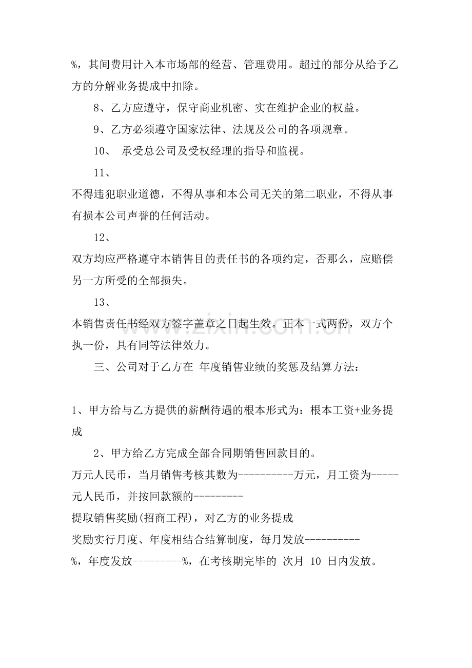 销售目标责任书范文.doc_第2页