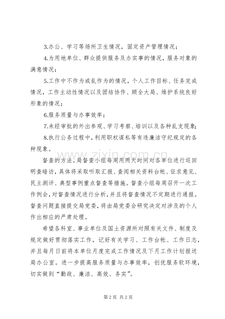 市国土资源局规范管理规章制度落实工作简报 (2).docx_第2页