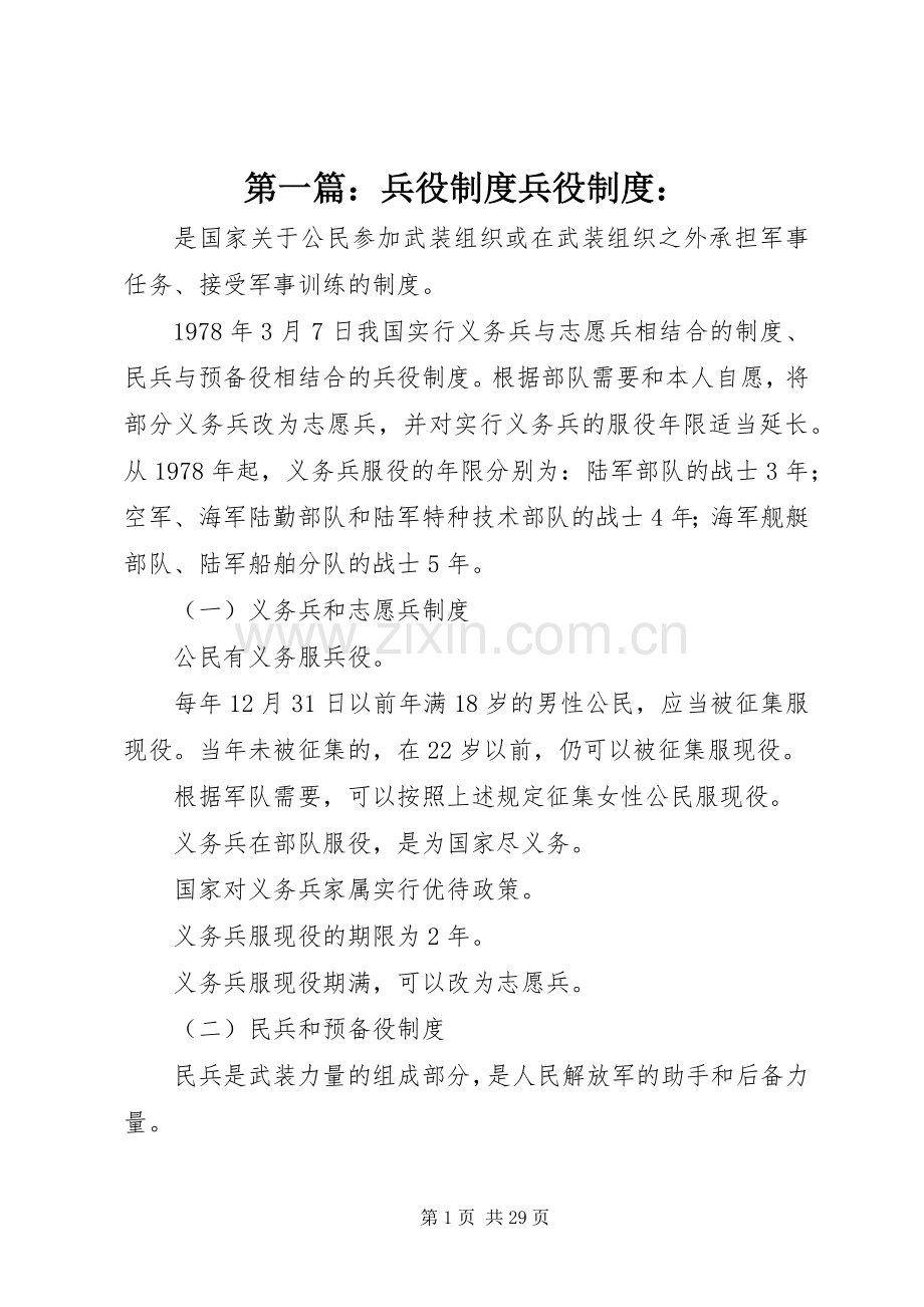 第一篇：兵役规章制度兵役规章制度：.docx_第1页