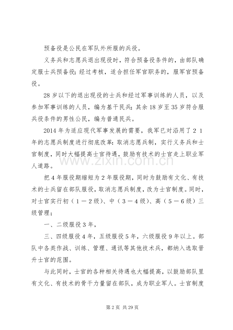 第一篇：兵役规章制度兵役规章制度：.docx_第2页