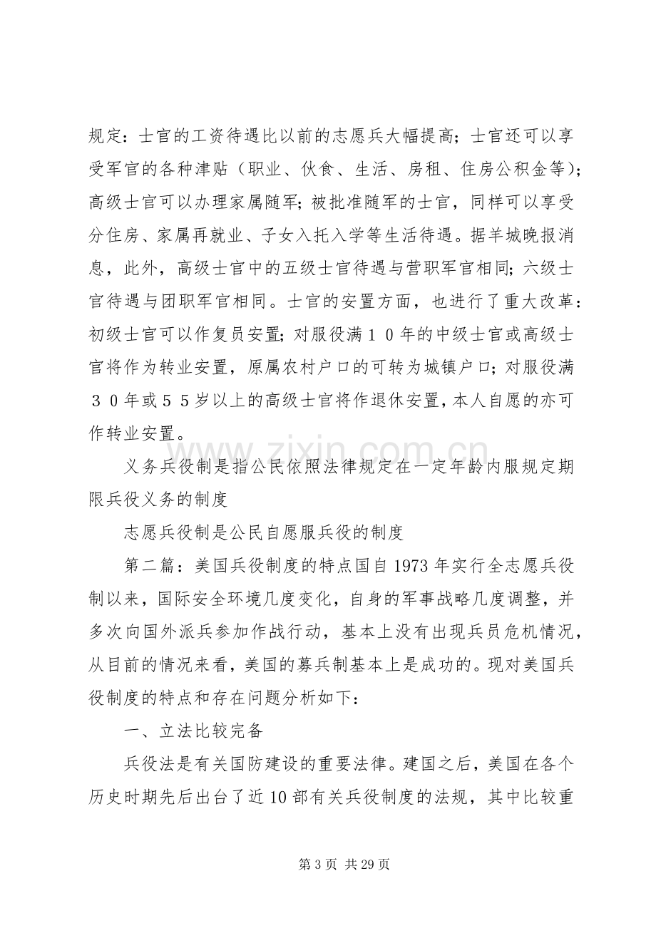 第一篇：兵役规章制度兵役规章制度：.docx_第3页