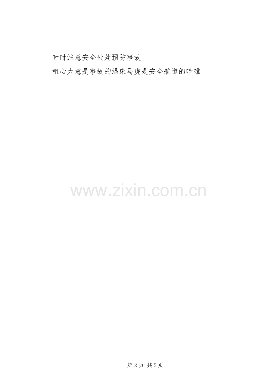 建设安全质量宣传标语集锦.docx_第2页