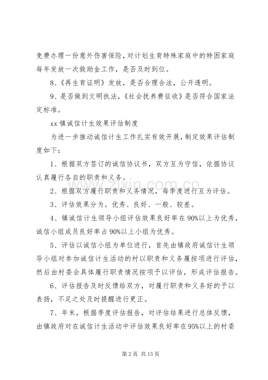 镇诚信计生规章规章制度[最终定稿].docx_第2页