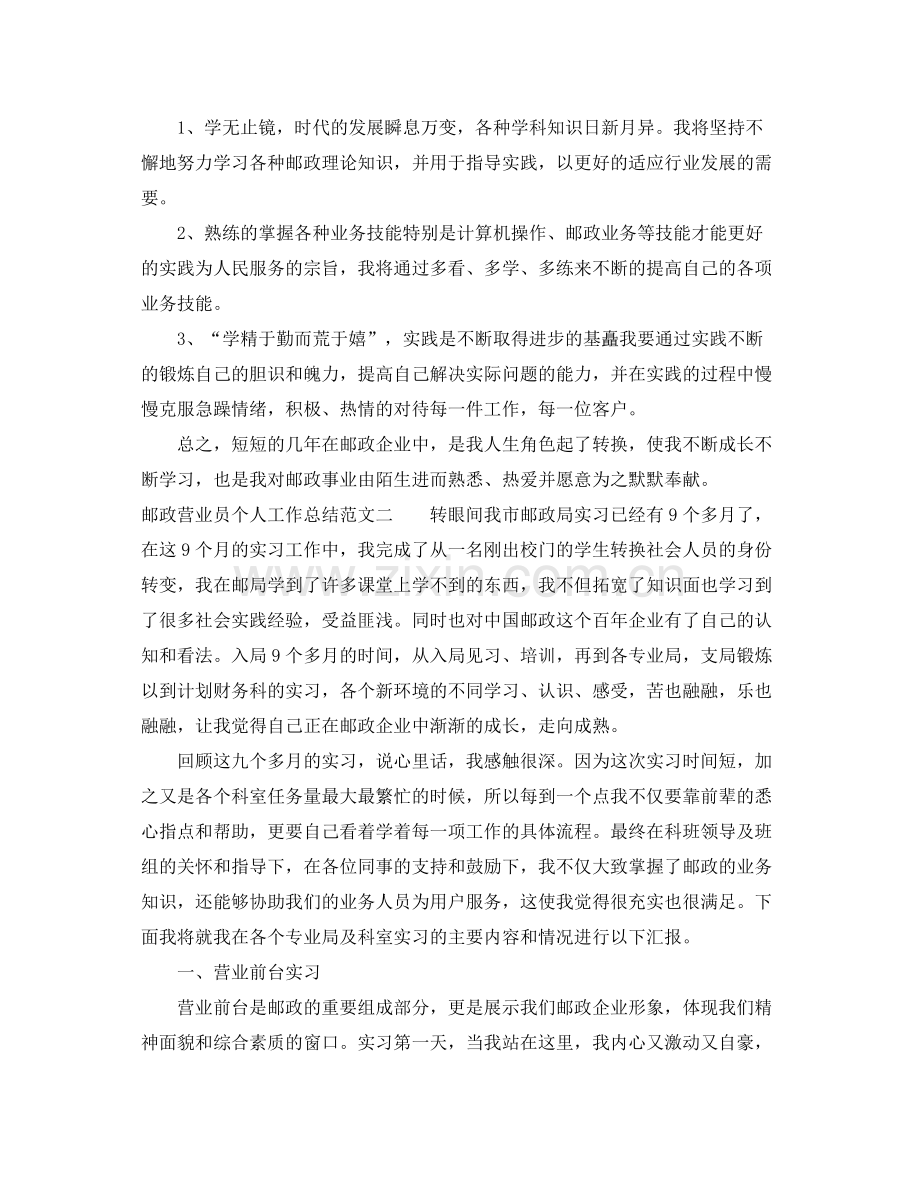 邮政营业员个人工作总结与计划 .docx_第2页