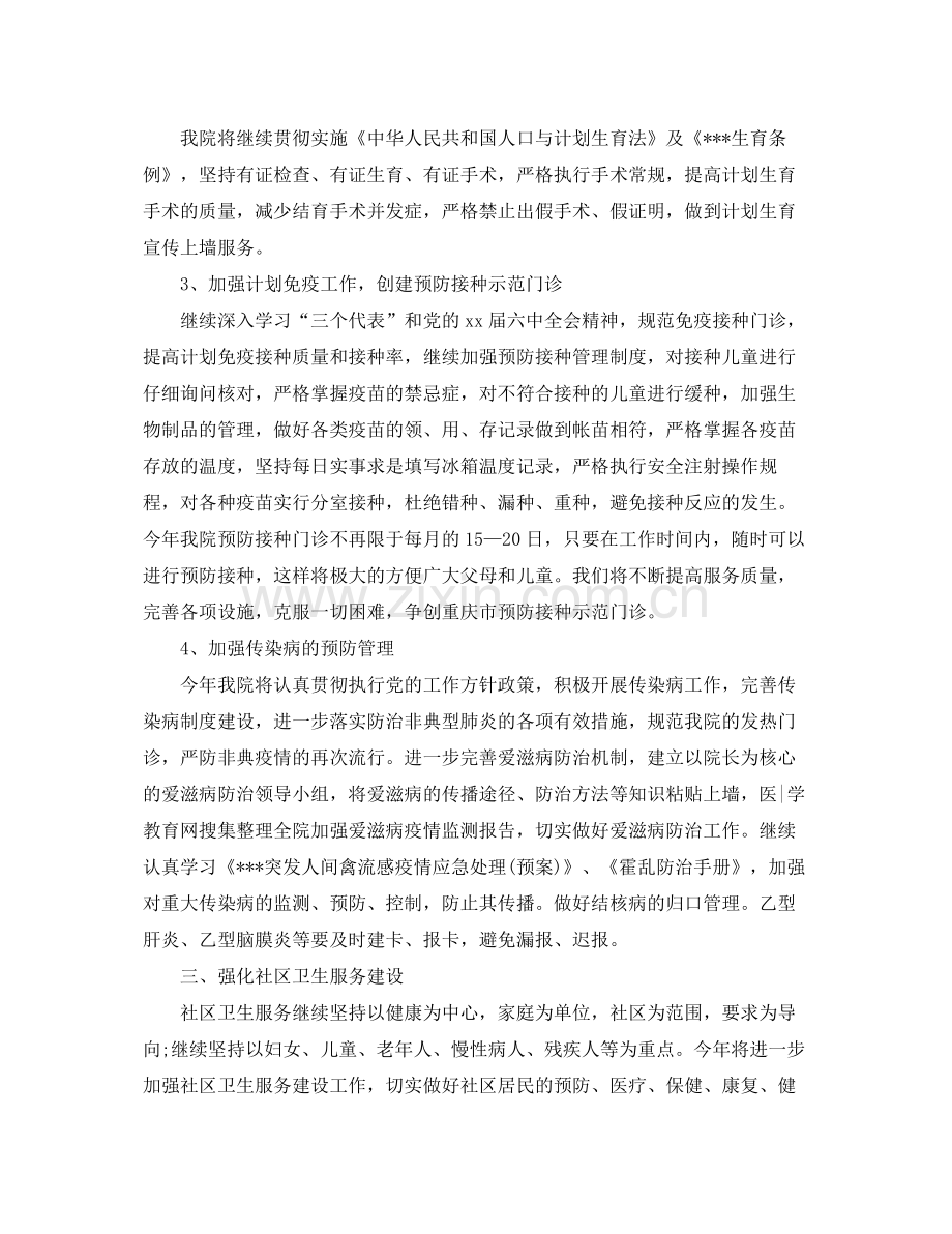 医师年个人工作计划【三篇】 .docx_第2页