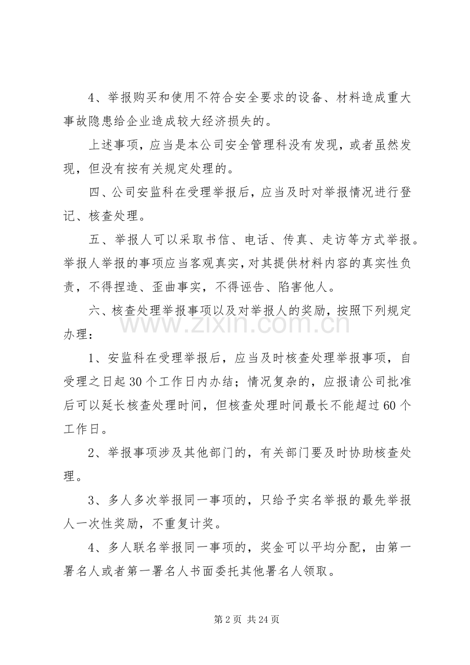 带班下井举报规章制度[合集].docx_第2页