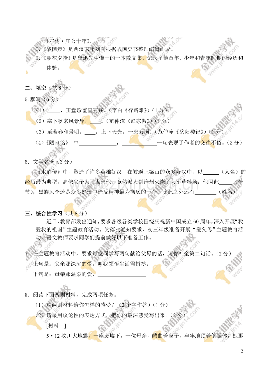 初三中考试题汇编09年密云中考语文二模试卷.doc_第2页