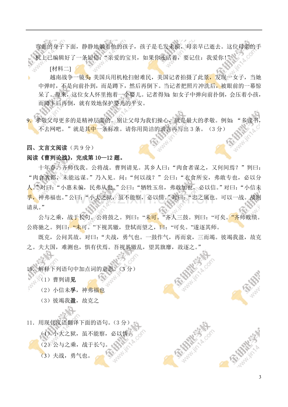 初三中考试题汇编09年密云中考语文二模试卷.doc_第3页