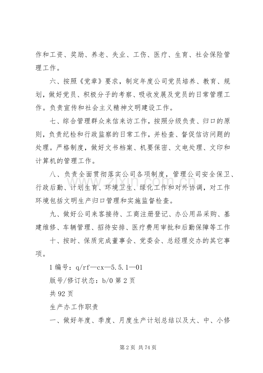 化工厂各部门职责要求.docx_第2页