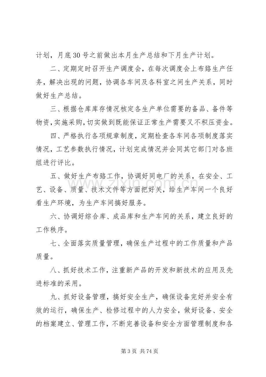 化工厂各部门职责要求.docx_第3页