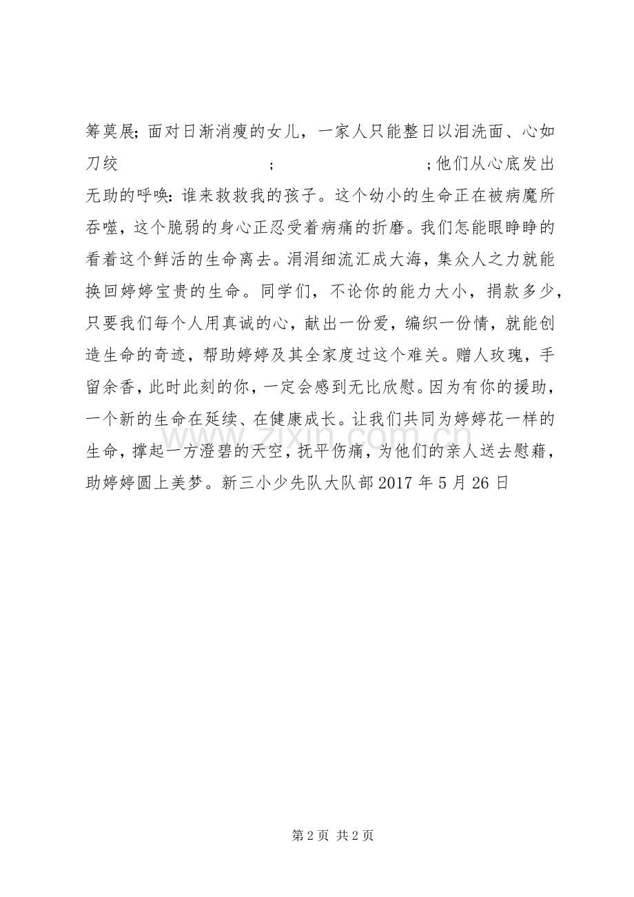 “爱心行动”倡议书范文 (2).docx_第2页