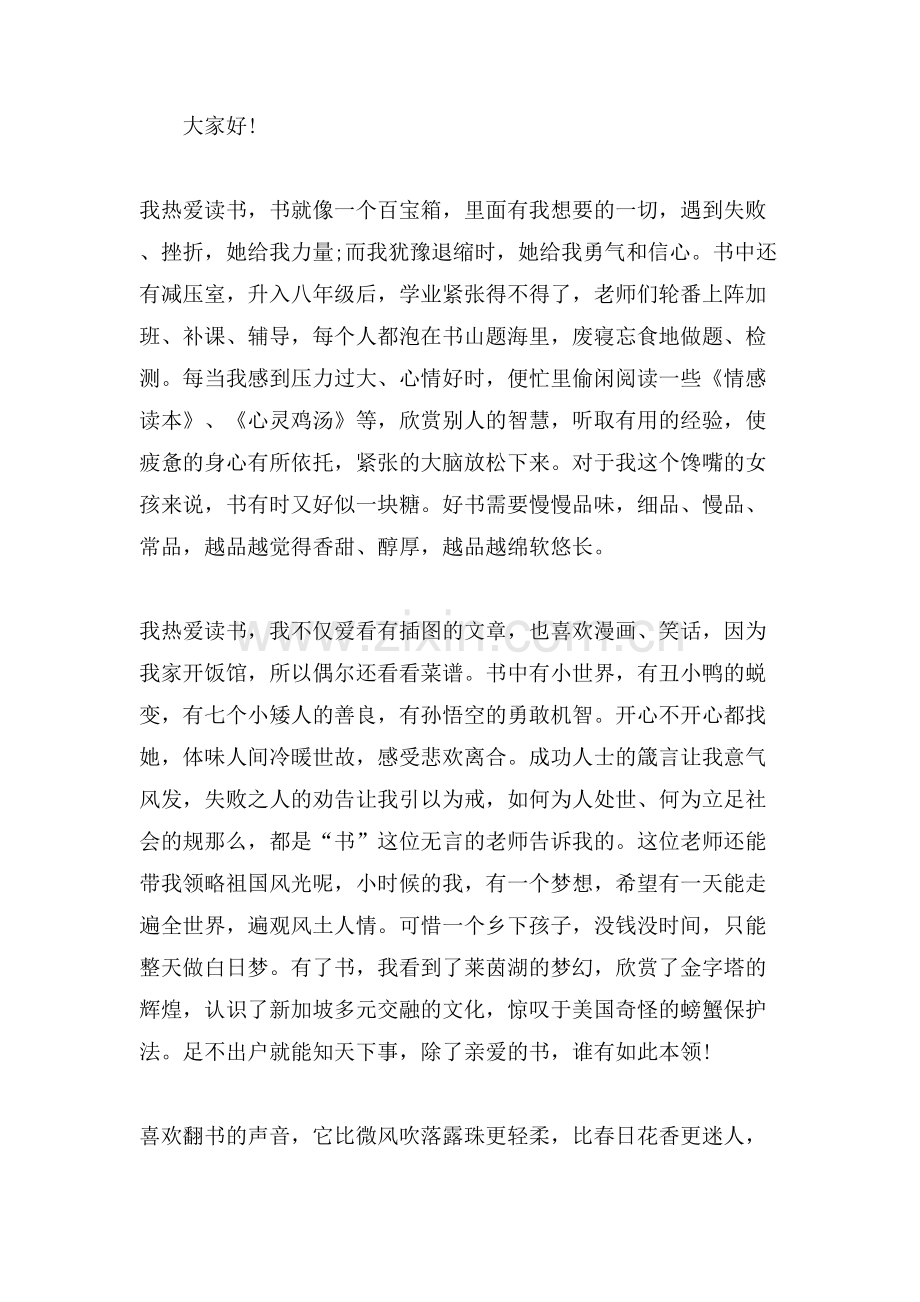 热爱读书主题演讲稿范文示例.doc_第2页