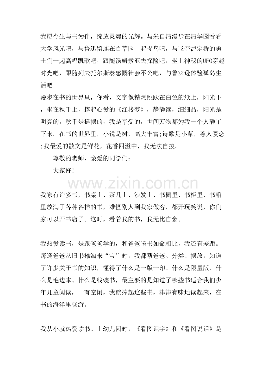 热爱读书主题演讲稿范文示例.doc_第3页