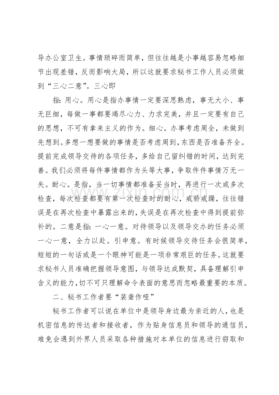 浅谈新时期对秘书工作者的新要求.docx_第2页