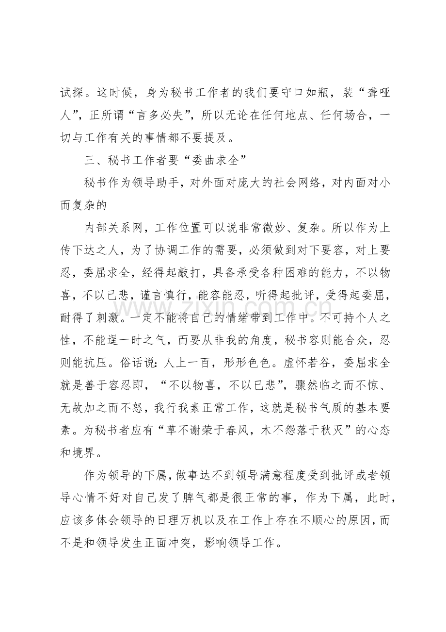 浅谈新时期对秘书工作者的新要求.docx_第3页