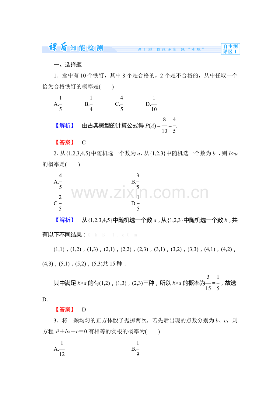 2013北师大版必修三-第三章-概率练习题及答案解析5套课时作业17.doc_第1页