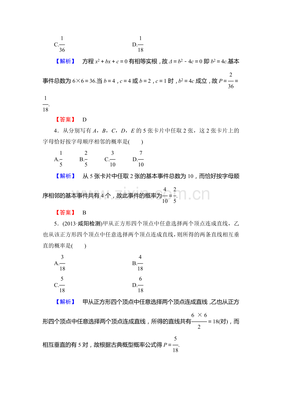 2013北师大版必修三-第三章-概率练习题及答案解析5套课时作业17.doc_第2页