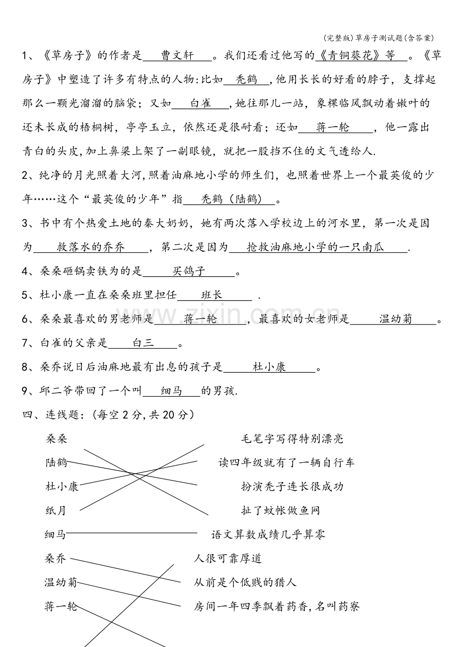 草房子测试题(含答案).doc_第3页