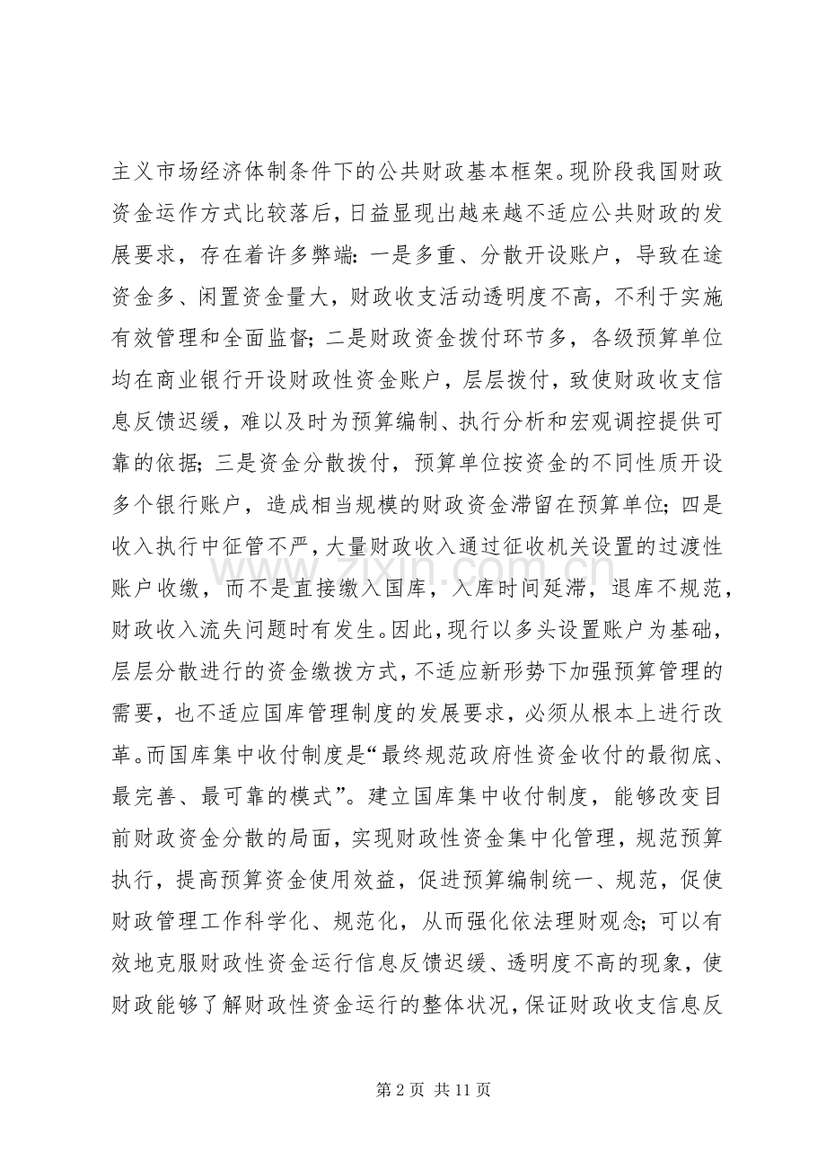 对我县财政国库集中收付规章制度改革的思考.docx_第2页