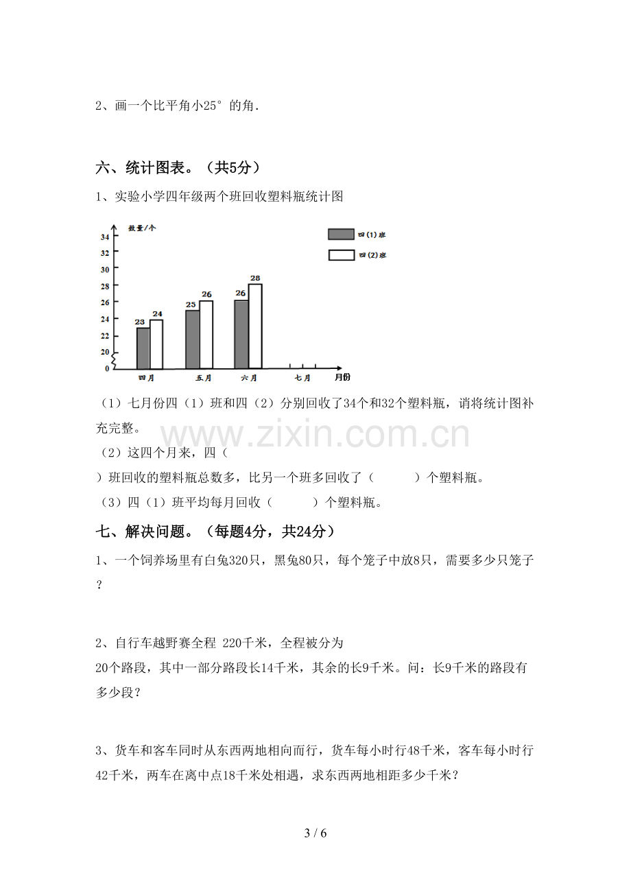 新人教版四年级数学下册期末考试卷及答案【汇总】.doc_第3页