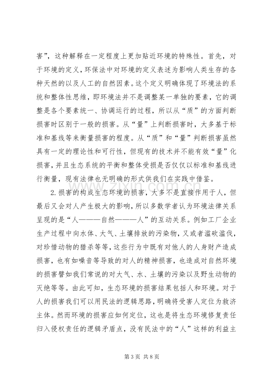 生态环境修复责任规章制度思考.docx_第3页