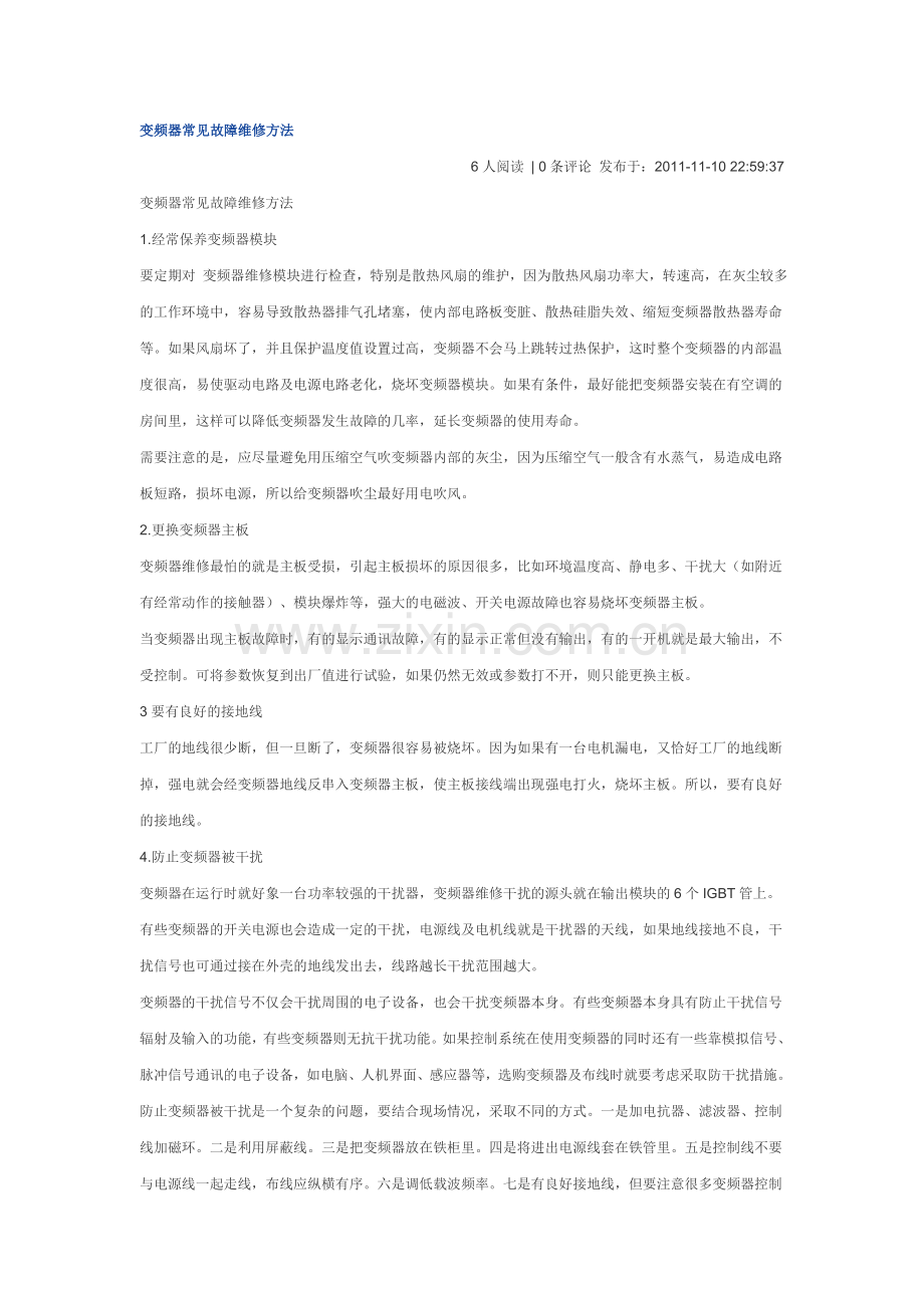 变频器常见故障维修.doc_第1页