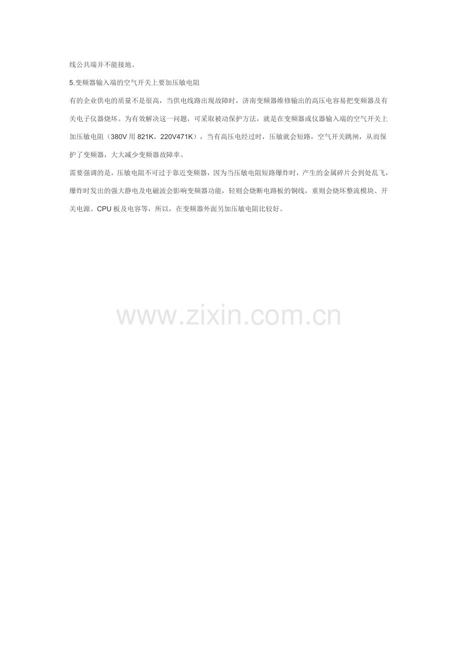 变频器常见故障维修.doc_第2页