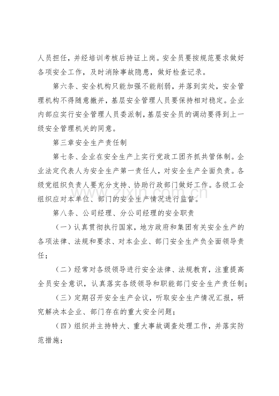 项目部生产规章制度管理.docx_第3页