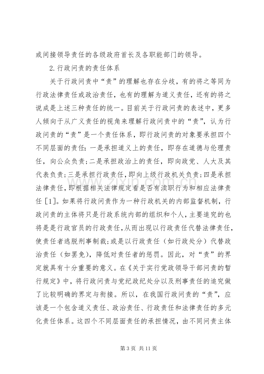 公共行政监督的问责规章制度思考.docx_第3页