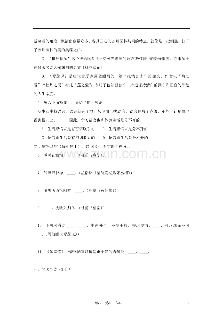 北京市四中2011-2012学年八年级语文上学期期中考试试题.doc_第2页