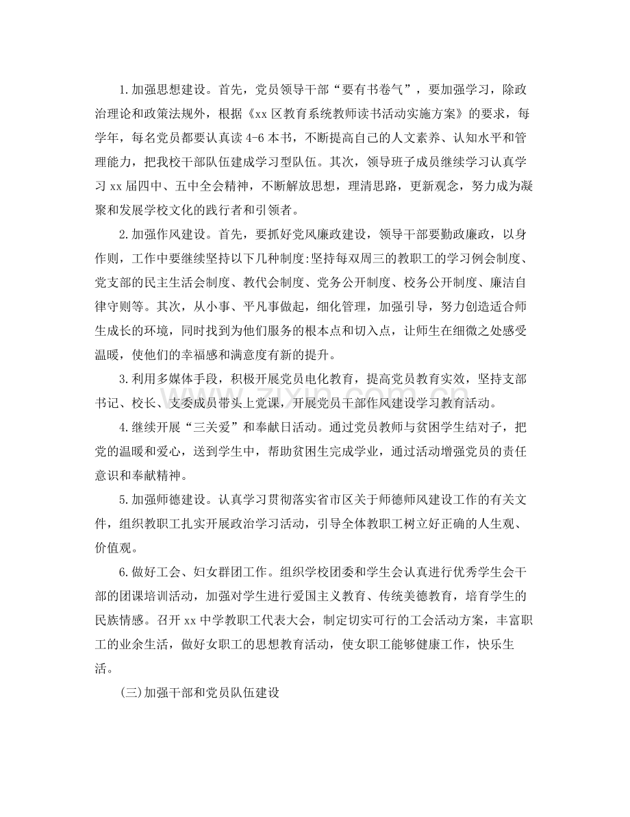 2020年党支部工作计划结尾 .docx_第2页