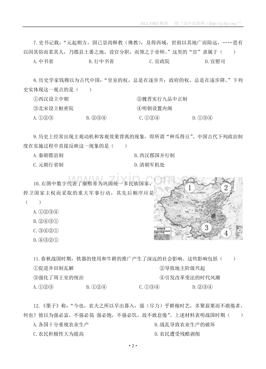 北京市第四中学2013届高三上学期期中测试历史试题.doc_第2页