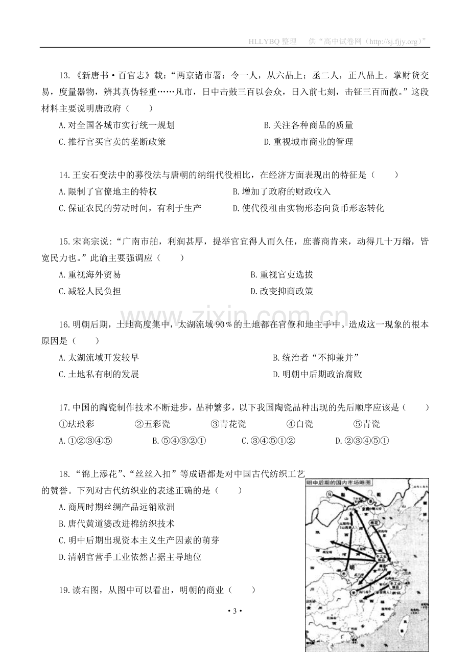 北京市第四中学2013届高三上学期期中测试历史试题.doc_第3页