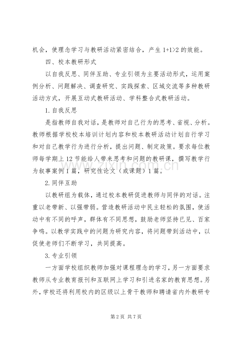 学校本教研规章制度 .docx_第2页