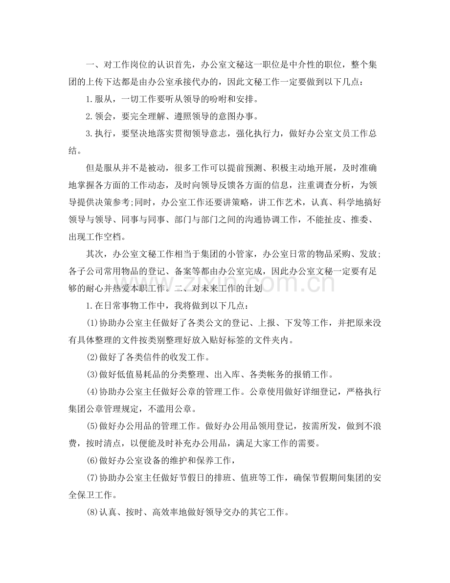 行政文秘的工作计划 .docx_第2页