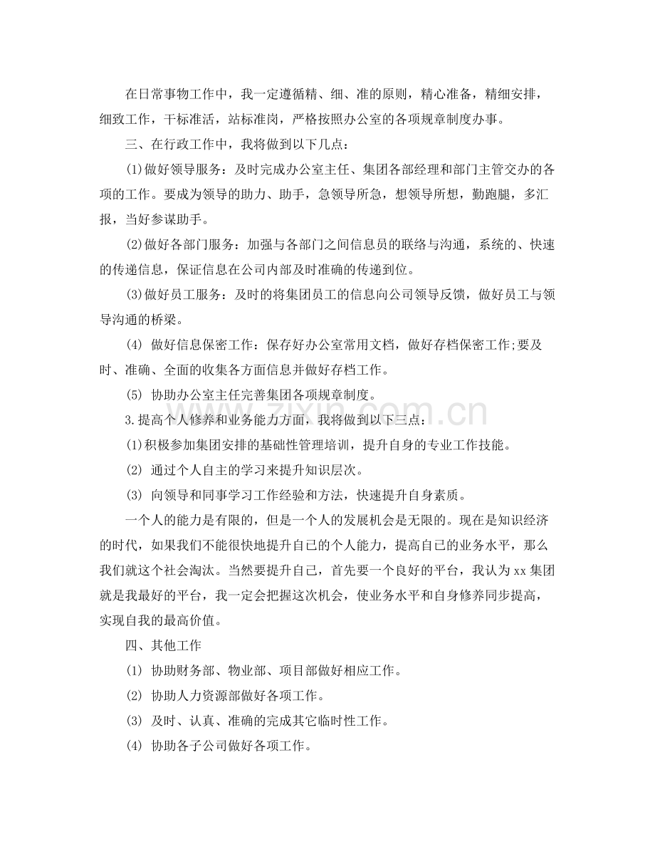 行政文秘的工作计划 .docx_第3页