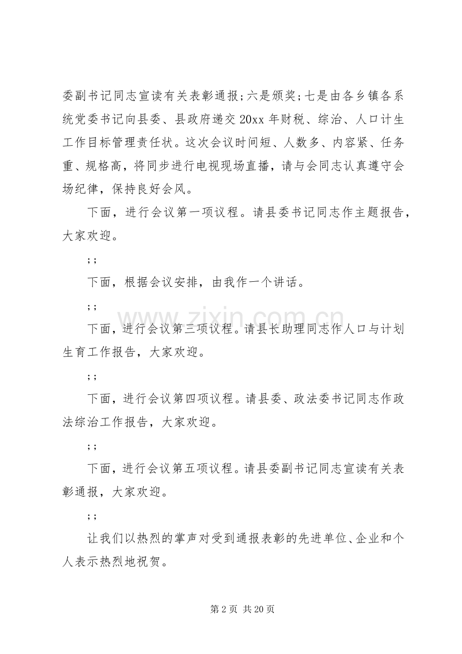 全县经济会议主持稿.docx_第2页