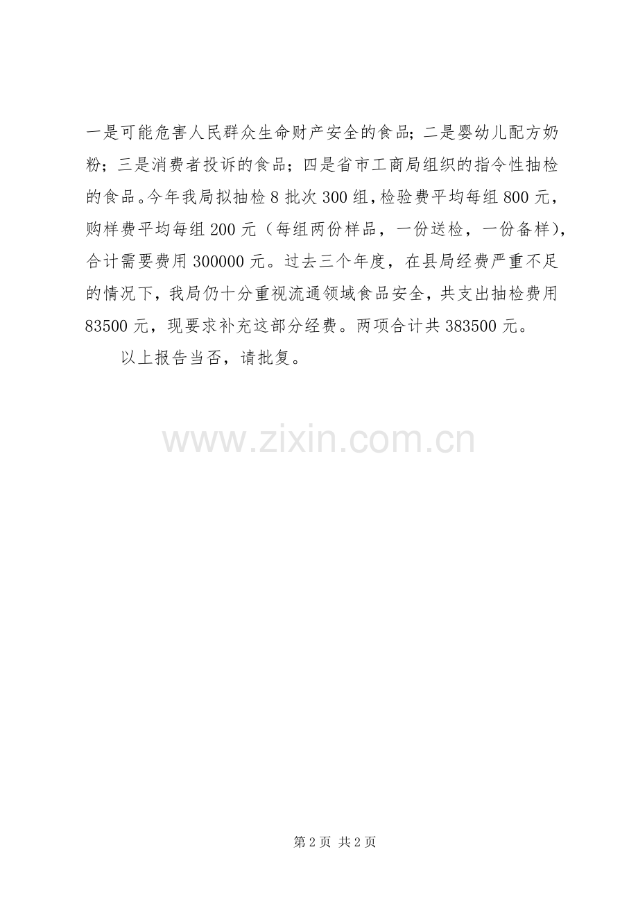 关于要求预拨活动经费的报告.docx_第2页