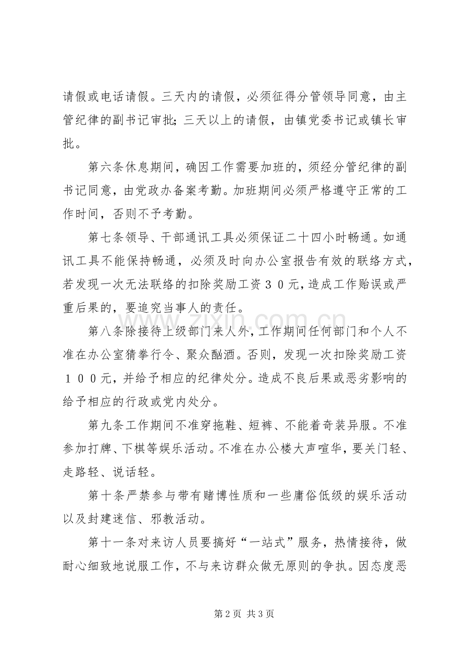 机关干部组织纪律规章制度细则.docx_第2页