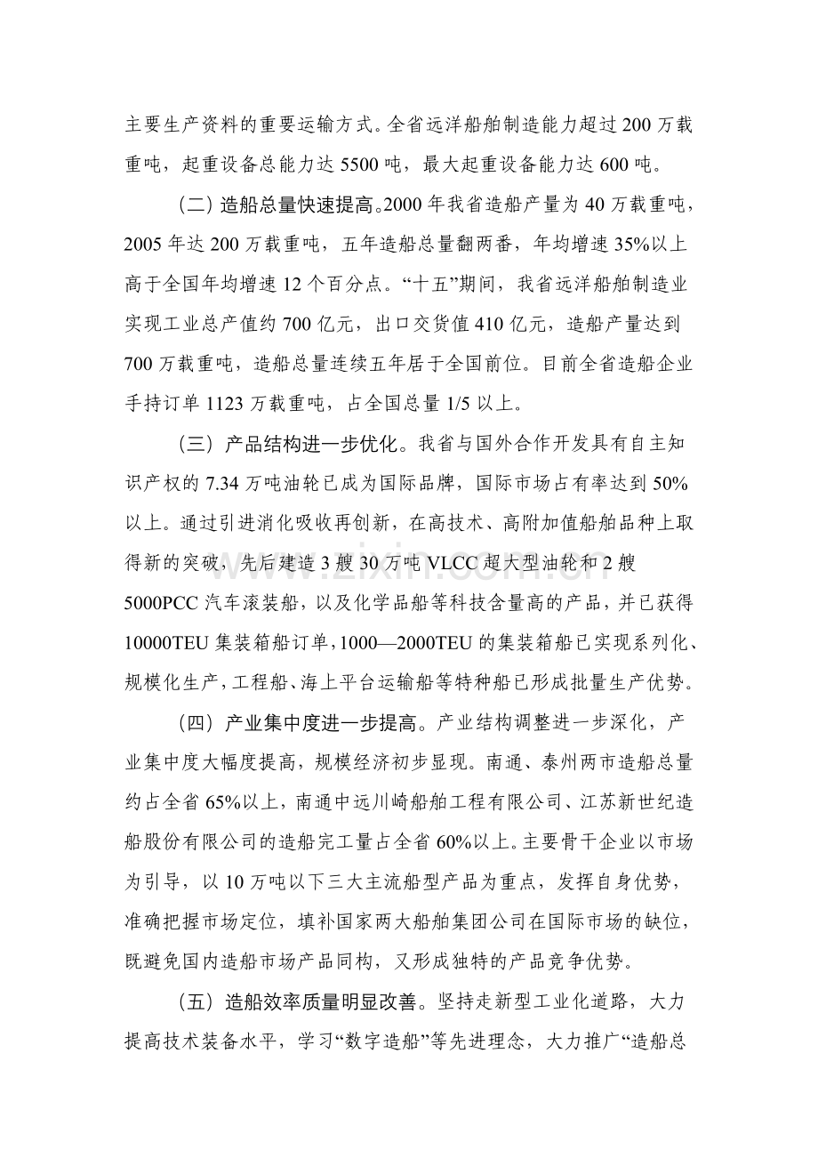 江苏省“十一五”船舶工业发展规划纲要.doc_第2页