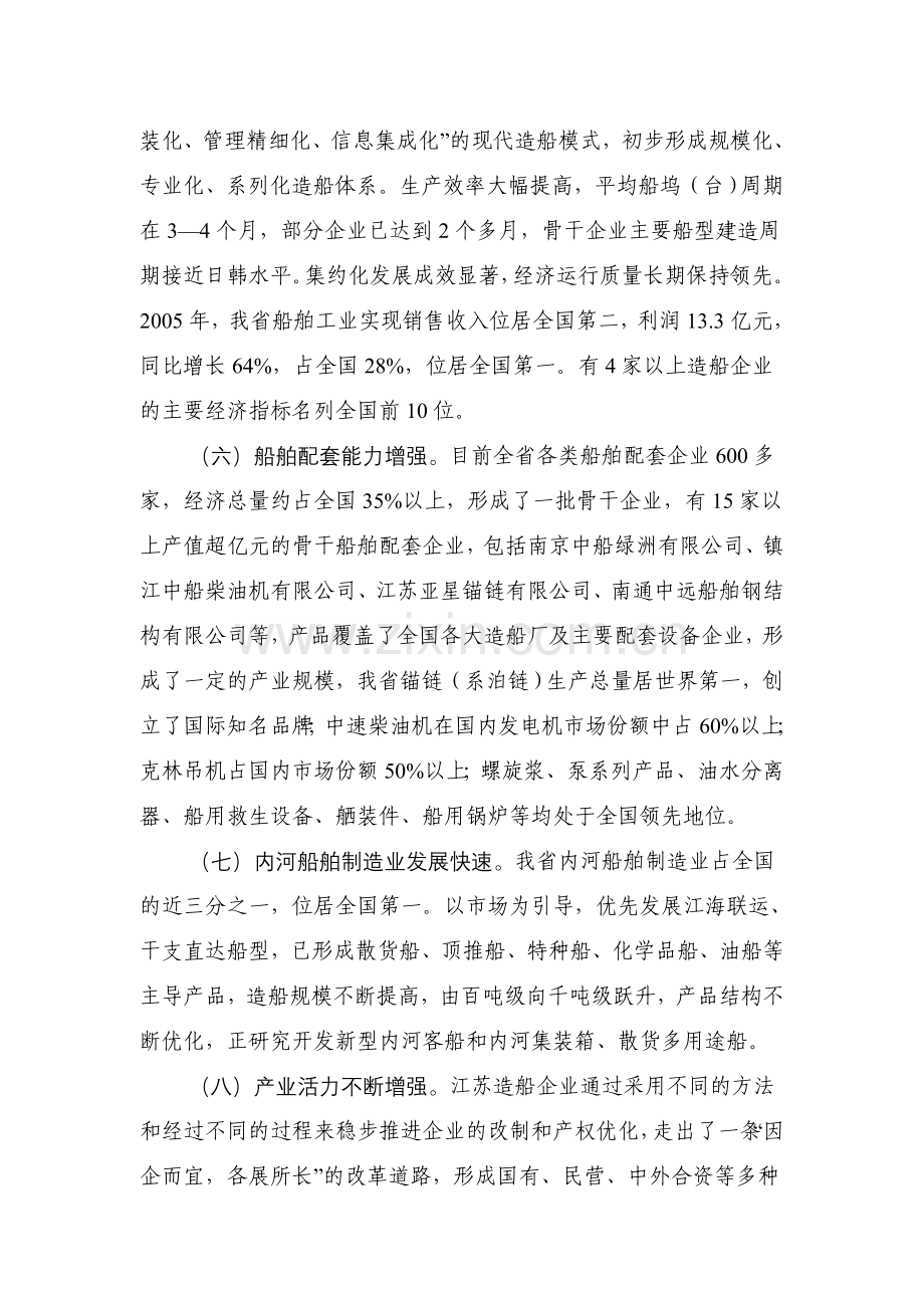 江苏省“十一五”船舶工业发展规划纲要.doc_第3页