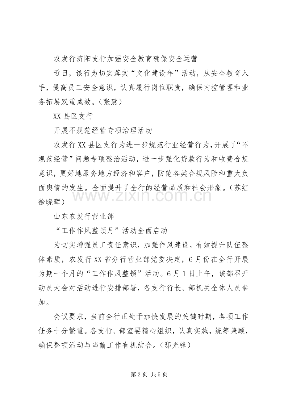 农发行市分行档案管理工作再创佳绩,等档案管理规章制度.docx_第2页