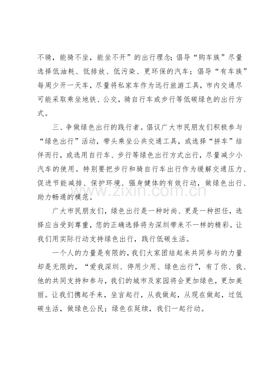 文明交通绿色出行倡议书范文.docx_第2页