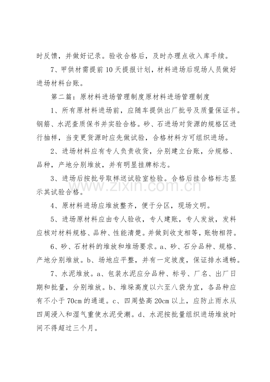 材料进场管理规章制度 .docx_第2页