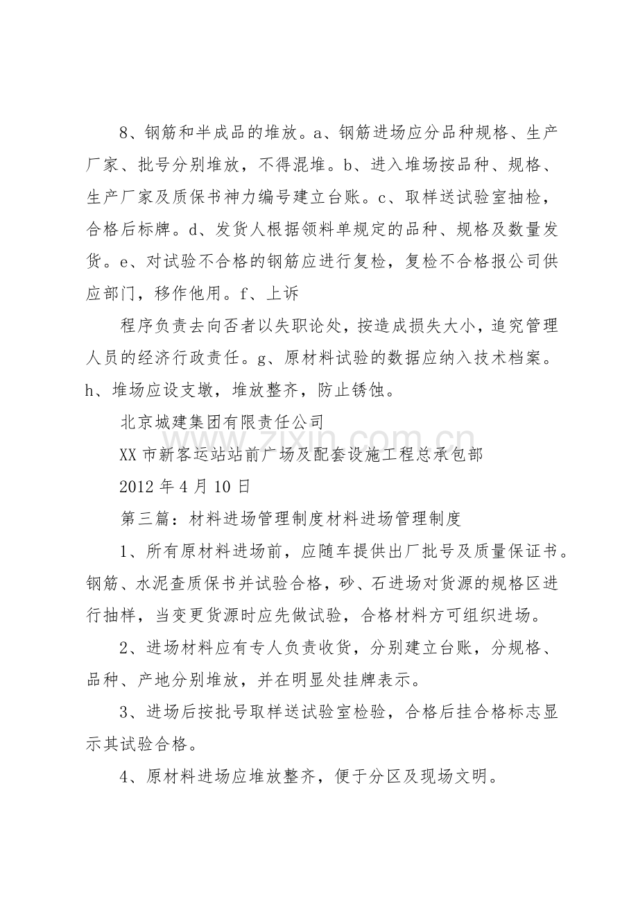 材料进场管理规章制度 .docx_第3页