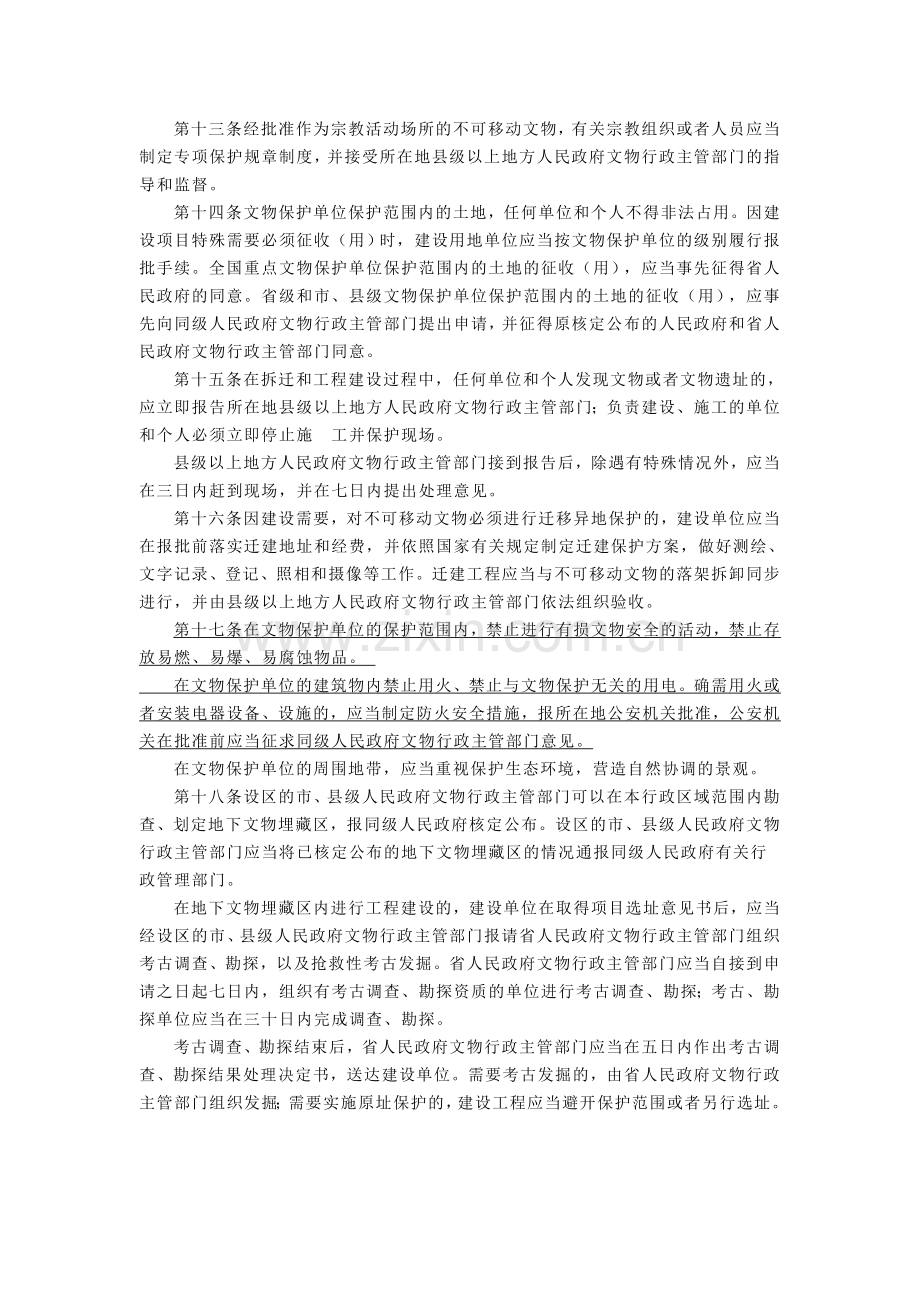 福建省文物保护管理条例.doc_第3页