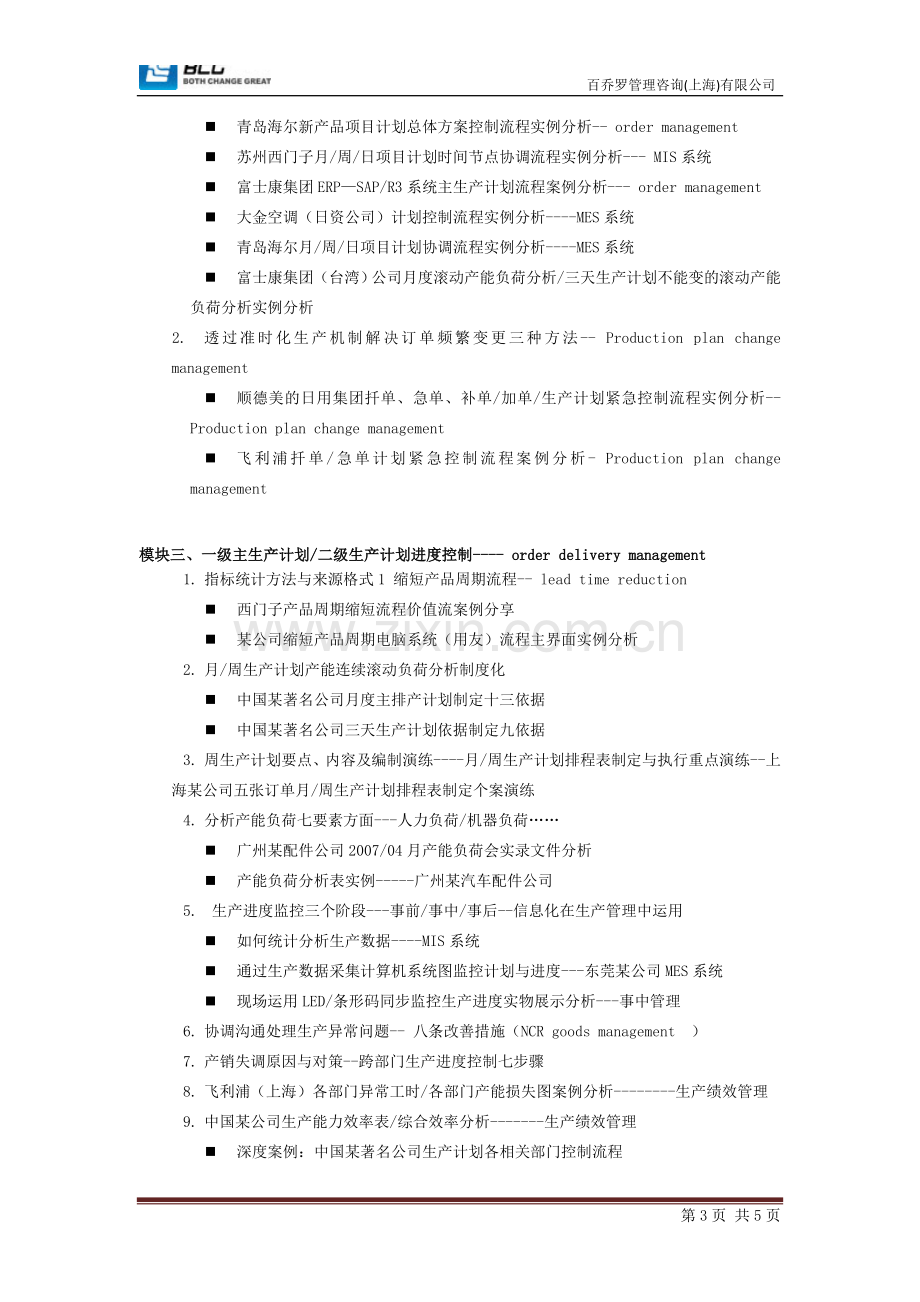 生产物料控制.doc_第3页