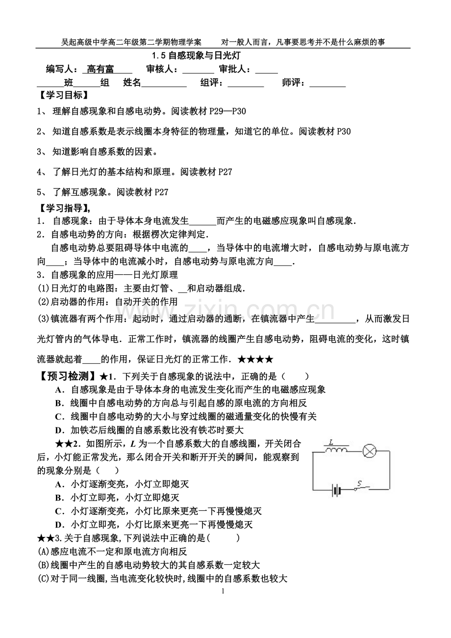 自感现象与日光灯学案.doc_第1页