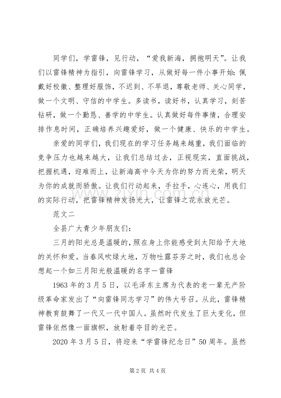 学习雷锋的倡议书范文.docx_第2页